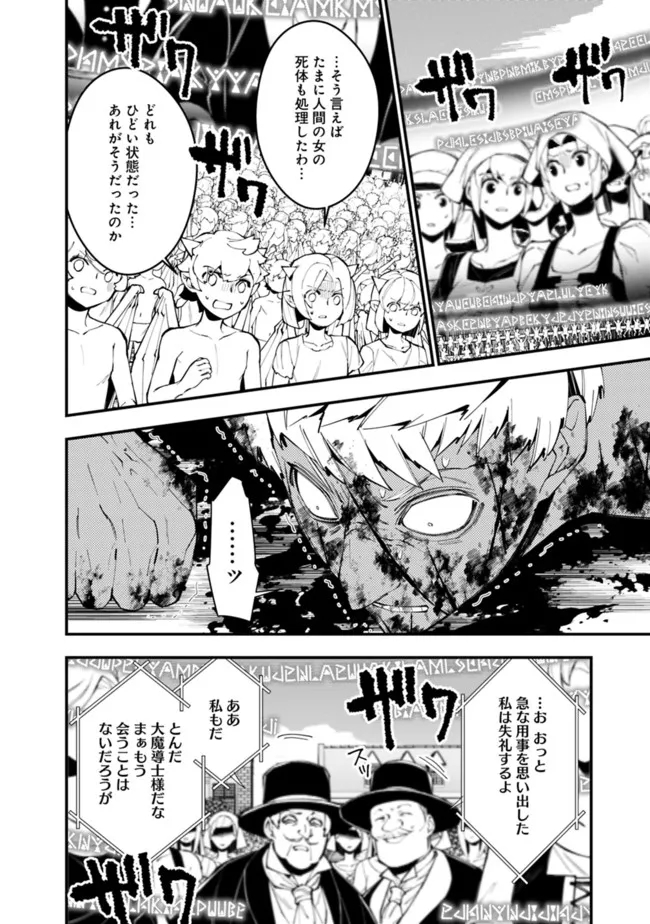 復讐を希う最強勇者は、闇の力で殲滅無双す - 第48話 - Page 6