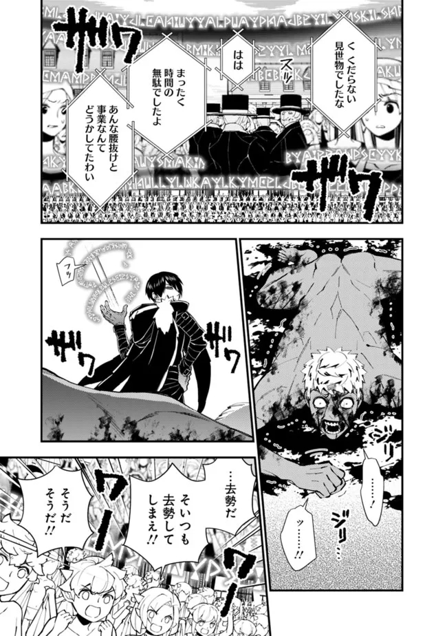 復讐を希う最強勇者は、闇の力で殲滅無双す - 第48話 - Page 7