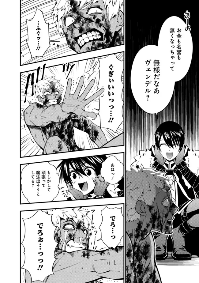 復讐を希う最強勇者は、闇の力で殲滅無双す - 第48話 - Page 10