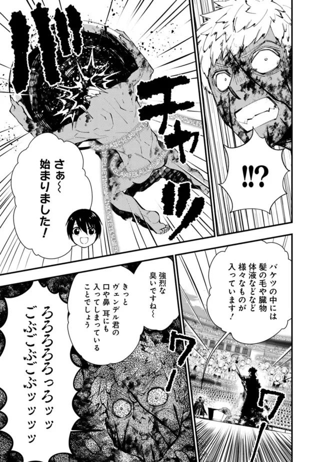 復讐を希う最強勇者は、闇の力で殲滅無双す - 第48話 - Page 17