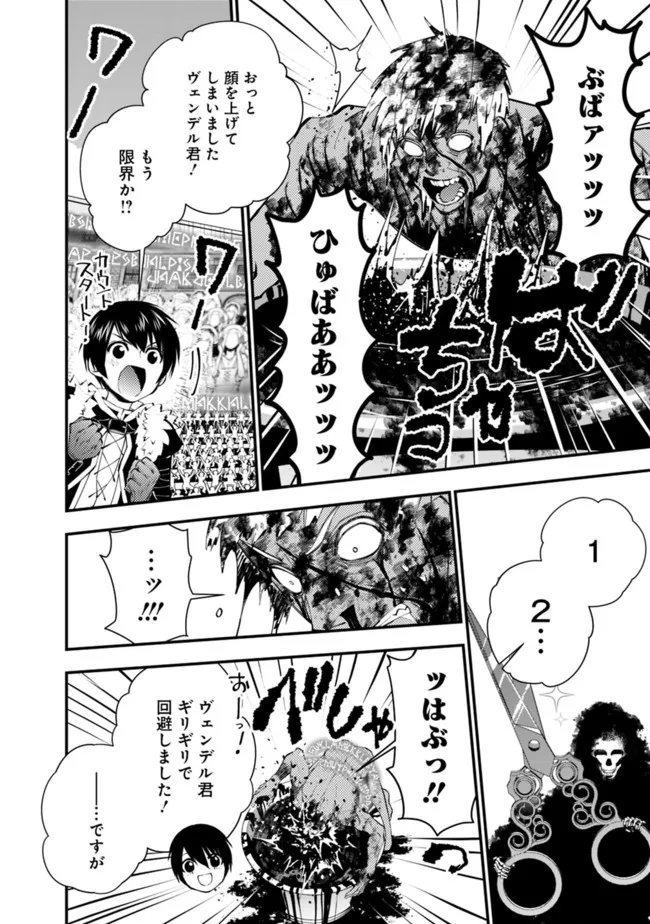 復讐を希う最強勇者は、闇の力で殲滅無双す - 第48話 - Page 18