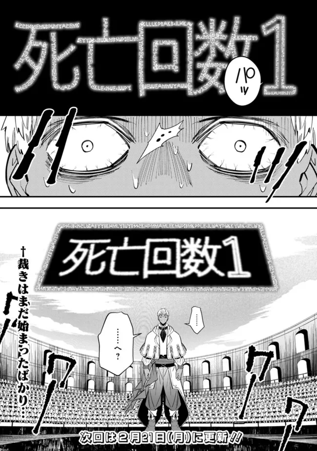 復讐を希う最強勇者は、闇の力で殲滅無双す - 第48話 - Page 23