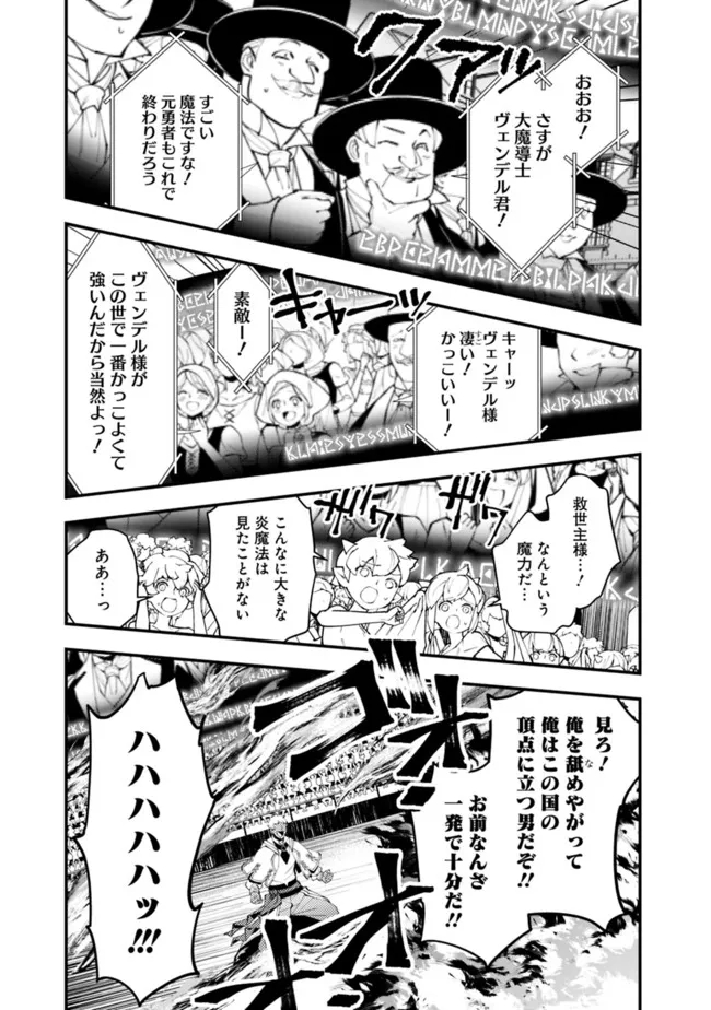 復讐を希う最強勇者は、闇の力で殲滅無双す - 第47話 - Page 11