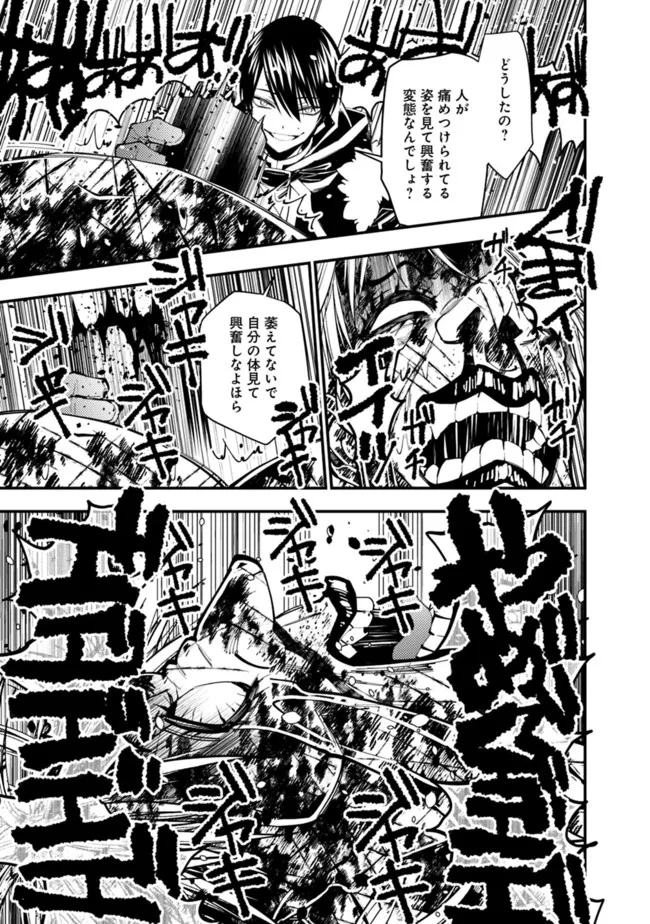 復讐を希う最強勇者は、闇の力で殲滅無双す - 第46話 - Page 3