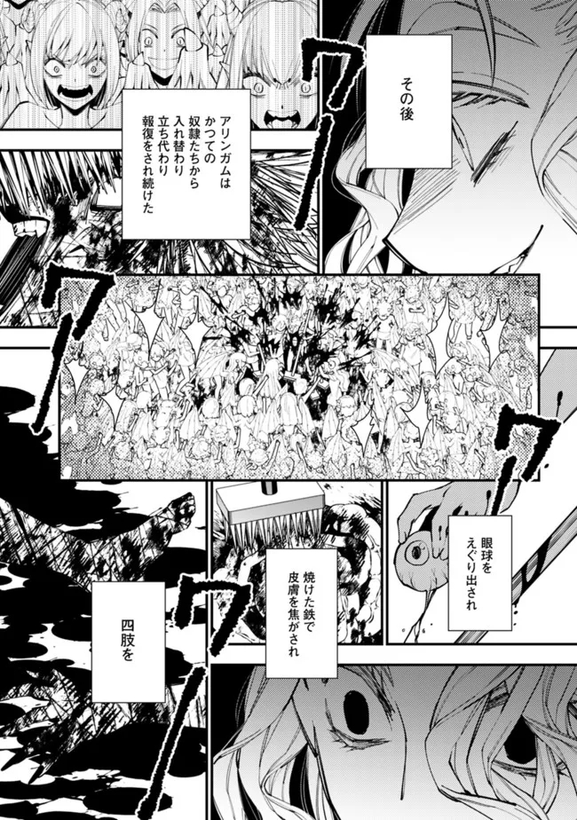 復讐を希う最強勇者は、闇の力で殲滅無双す - 第46話 - Page 9