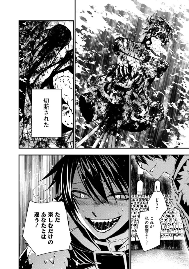 復讐を希う最強勇者は、闇の力で殲滅無双す - 第46話 - Page 10