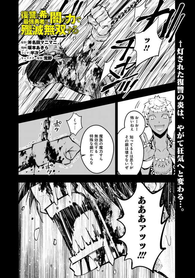 復讐を希う最強勇者は、闇の力で殲滅無双す - 第44話 - Page 1