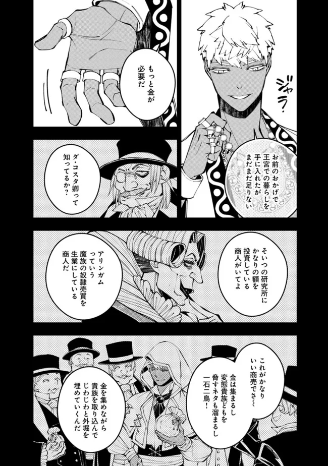 復讐を希う最強勇者は、闇の力で殲滅無双す - 第44話 - Page 6