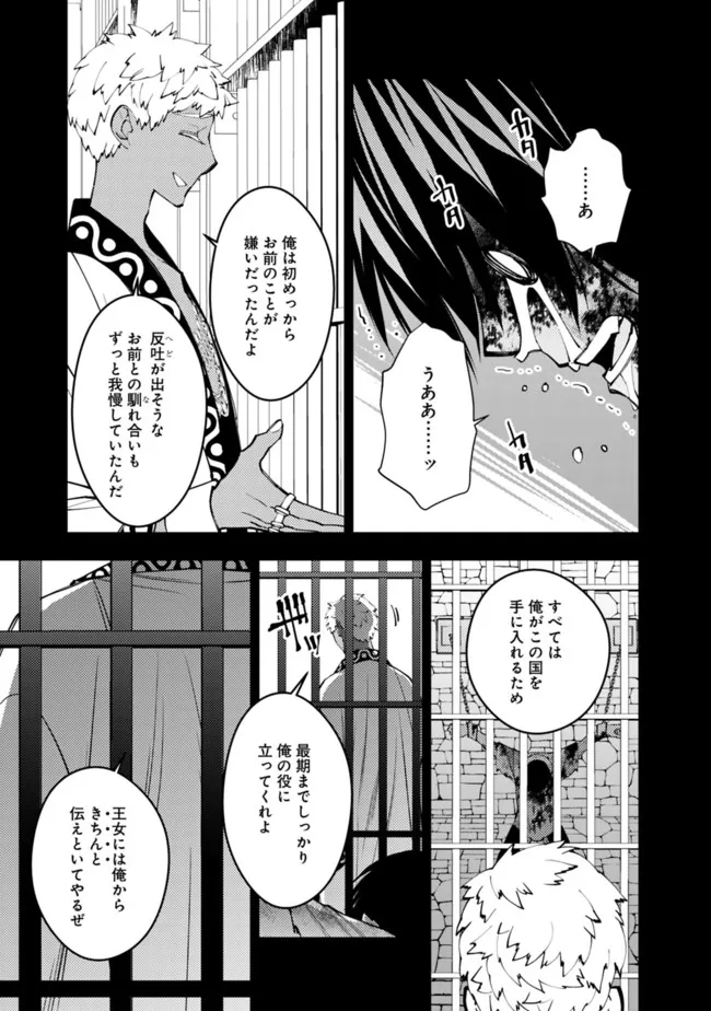 復讐を希う最強勇者は、闇の力で殲滅無双す - 第44話 - Page 9