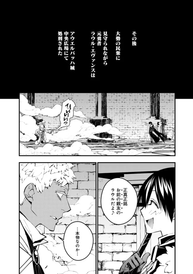 復讐を希う最強勇者は、闇の力で殲滅無双す - 第44話 - Page 14