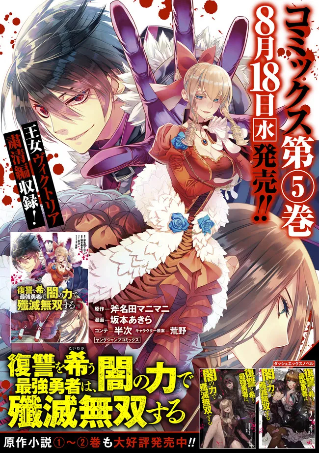 復讐を希う最強勇者は、闇の力で殲滅無双す - 第44話 - Page 20