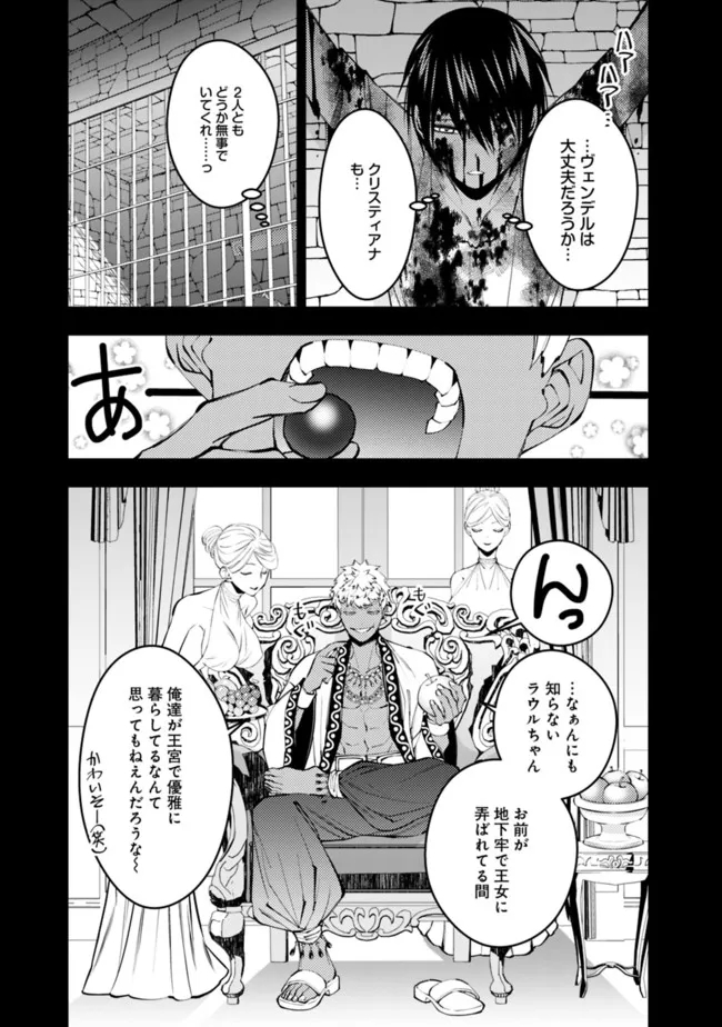 復讐を希う最強勇者は、闇の力で殲滅無双す - 第43話 - Page 5