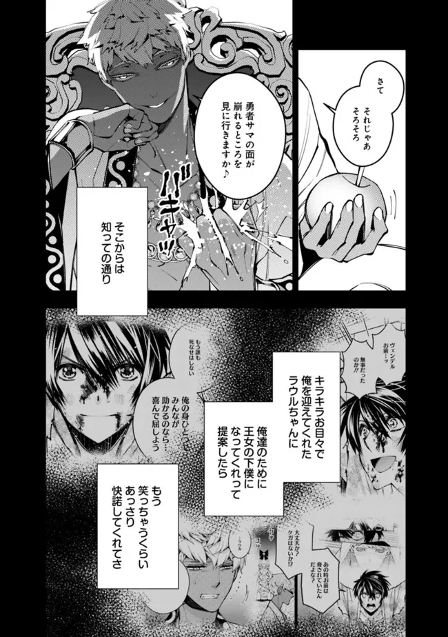 復讐を希う最強勇者は、闇の力で殲滅無双す - 第43話 - Page 6