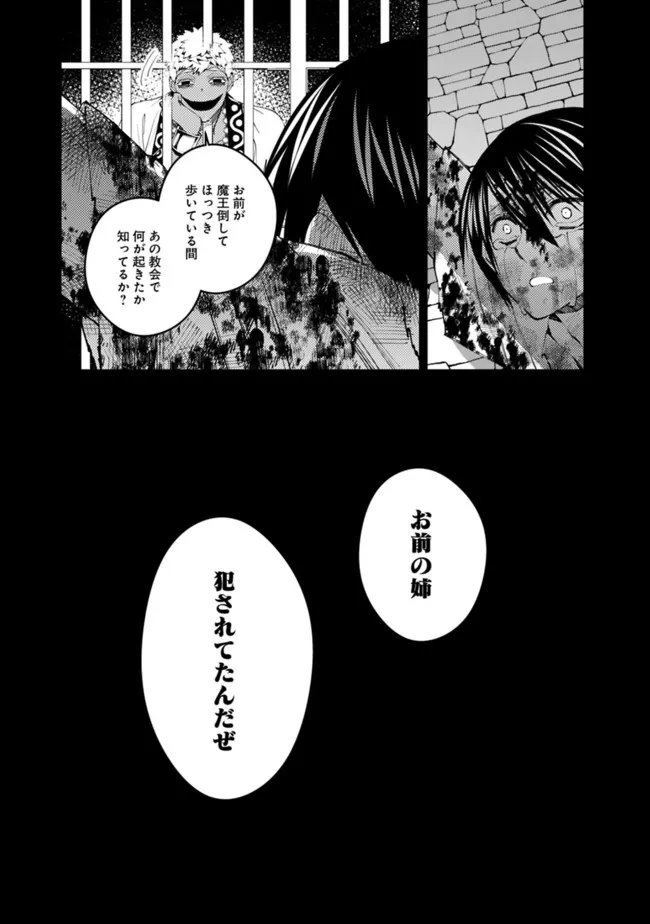 復讐を希う最強勇者は、闇の力で殲滅無双す - 第43話 - Page 9