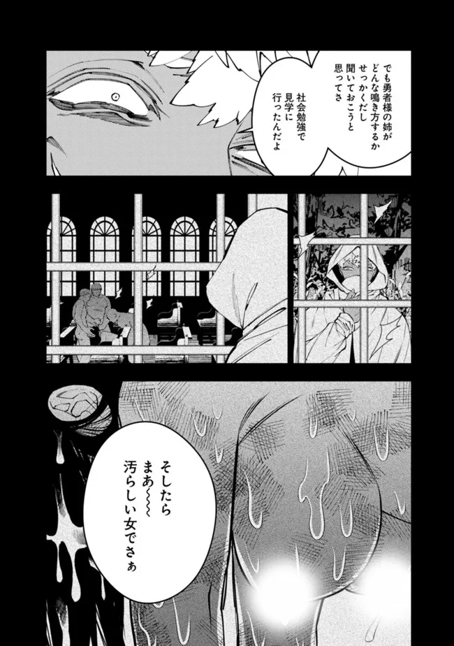 復讐を希う最強勇者は、闇の力で殲滅無双す - 第43話 - Page 12