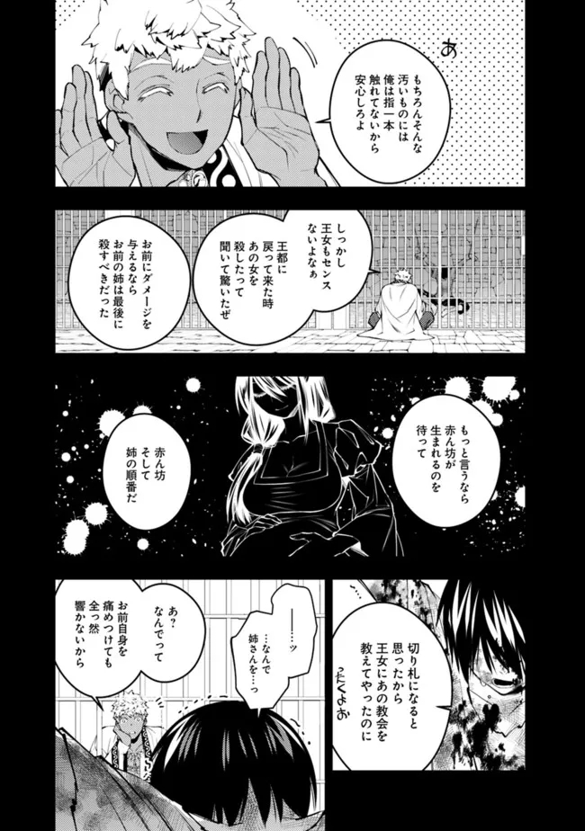 復讐を希う最強勇者は、闇の力で殲滅無双す - 第43話 - Page 15