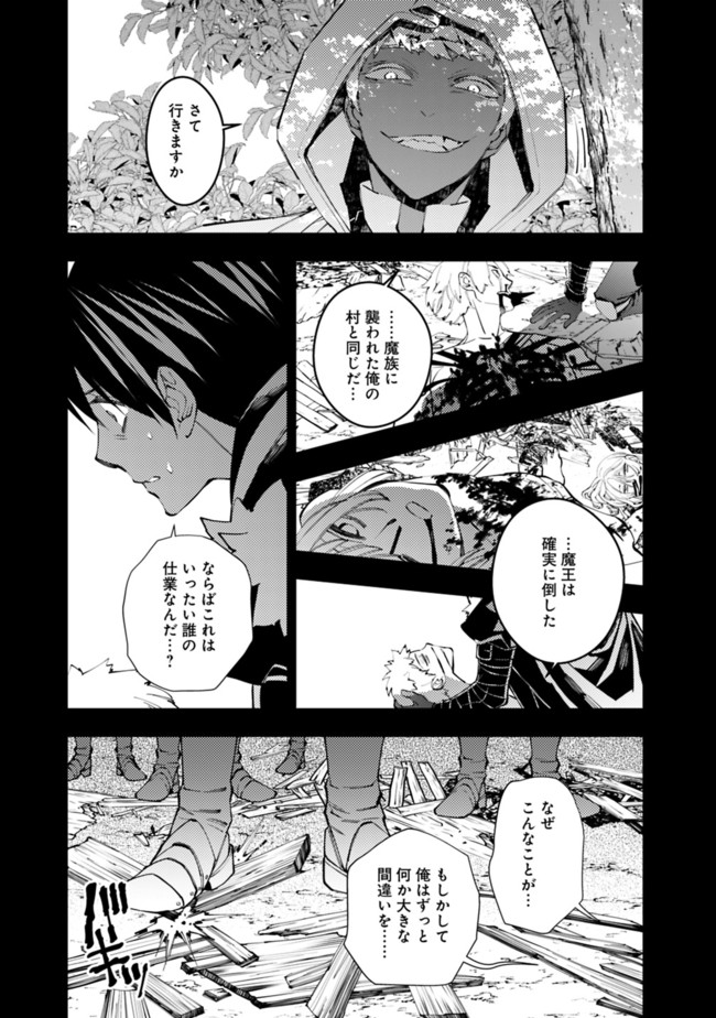 復讐を希う最強勇者は、闇の力で殲滅無双す - 第42話 - Page 3