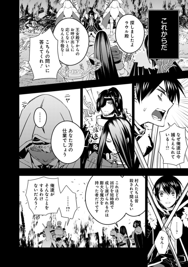 復讐を希う最強勇者は、闇の力で殲滅無双す - 第42話 - Page 6