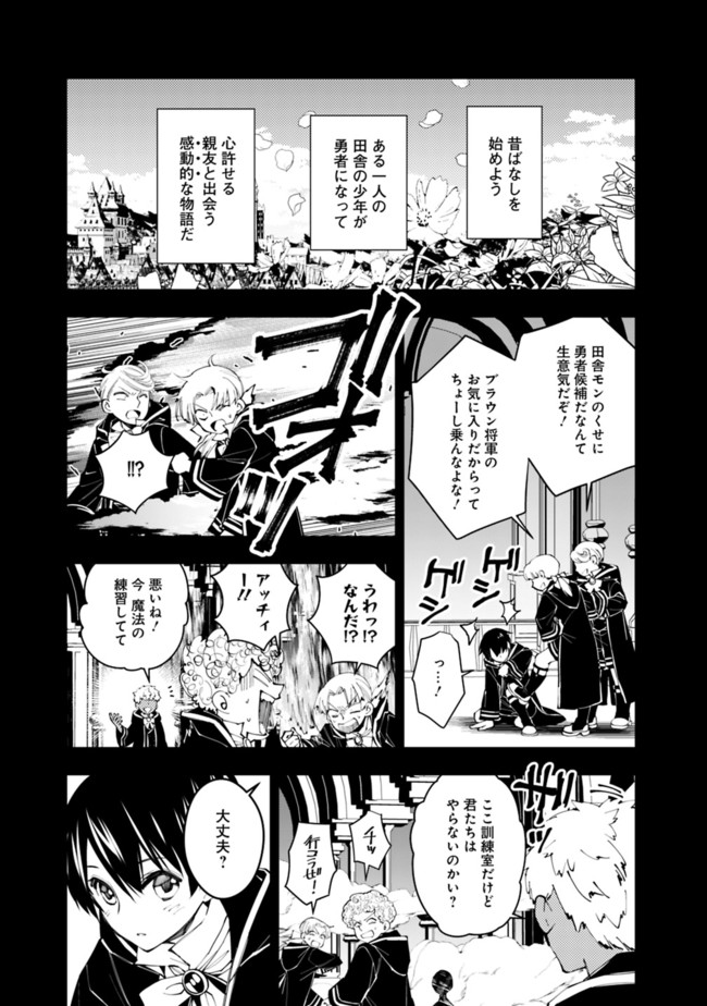 復讐を希う最強勇者は、闇の力で殲滅無双す - 第41話 - Page 1