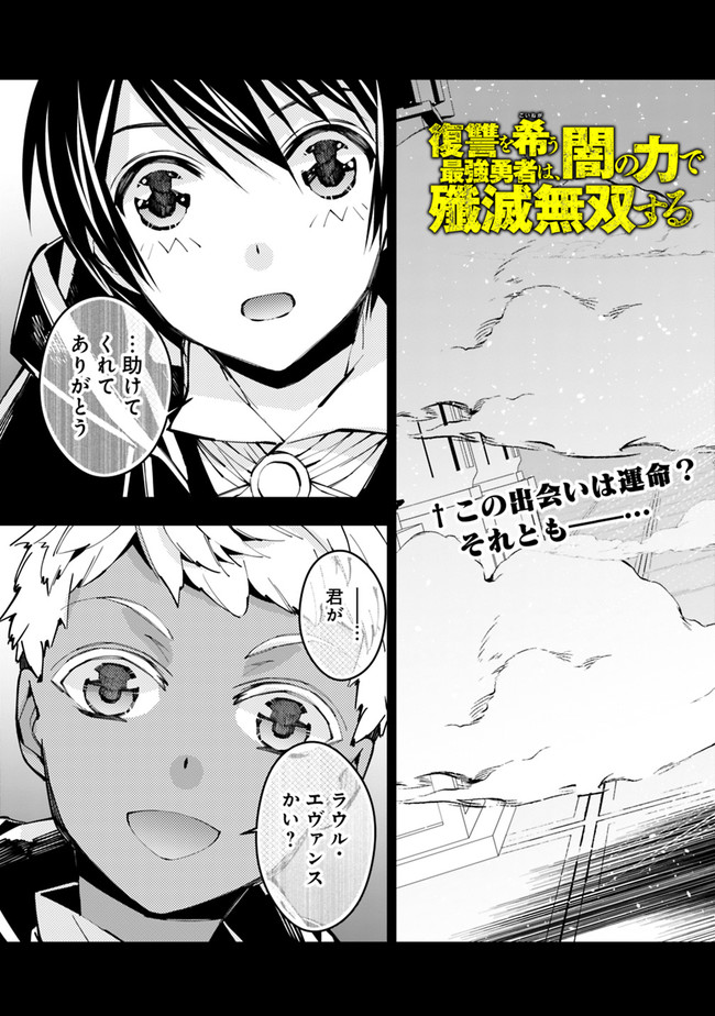 復讐を希う最強勇者は、闇の力で殲滅無双す - 第41話 - Page 2