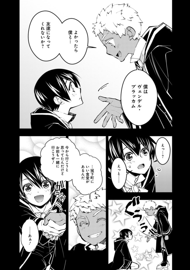 復讐を希う最強勇者は、闇の力で殲滅無双す - 第41話 - Page 4