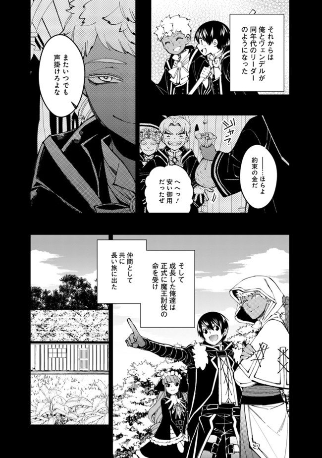 復讐を希う最強勇者は、闇の力で殲滅無双す - 第41話 - Page 5