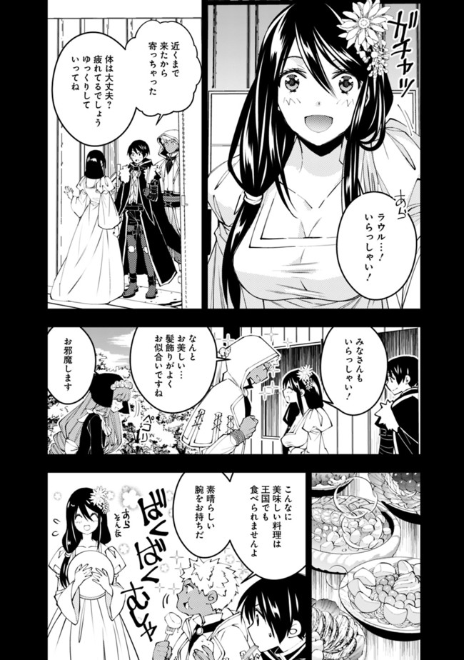 復讐を希う最強勇者は、闇の力で殲滅無双す - 第41話 - Page 6