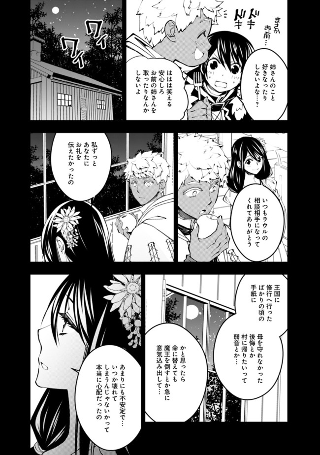 復讐を希う最強勇者は、闇の力で殲滅無双す - 第41話 - Page 7