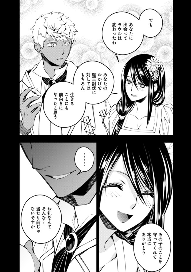 復讐を希う最強勇者は、闇の力で殲滅無双す - 第41話 - Page 8