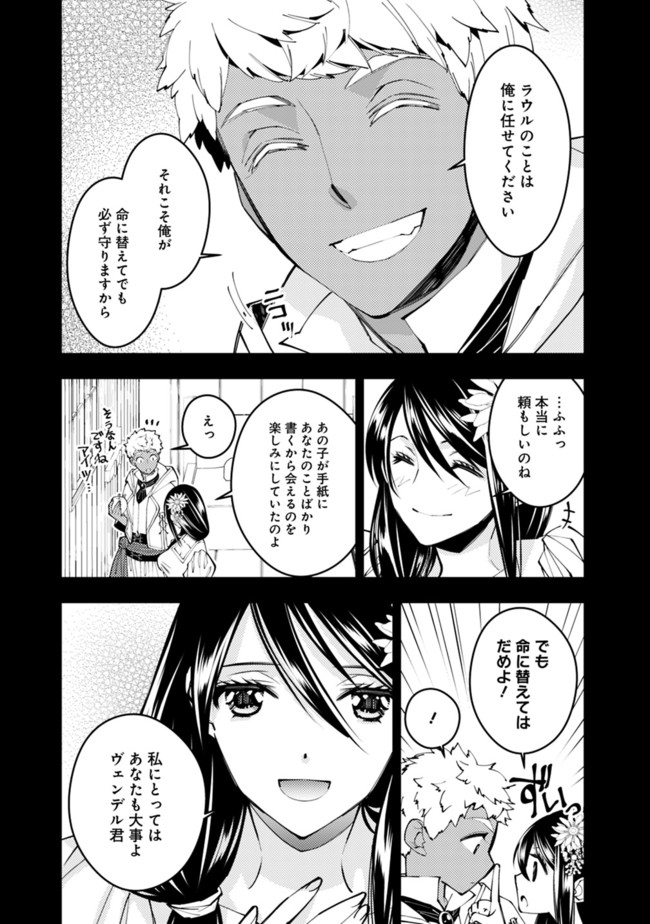 復讐を希う最強勇者は、闇の力で殲滅無双す - 第41話 - Page 9