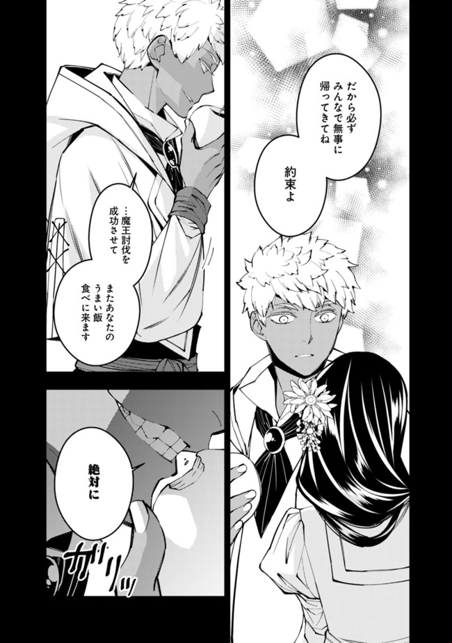 復讐を希う最強勇者は、闇の力で殲滅無双す - 第41話 - Page 10