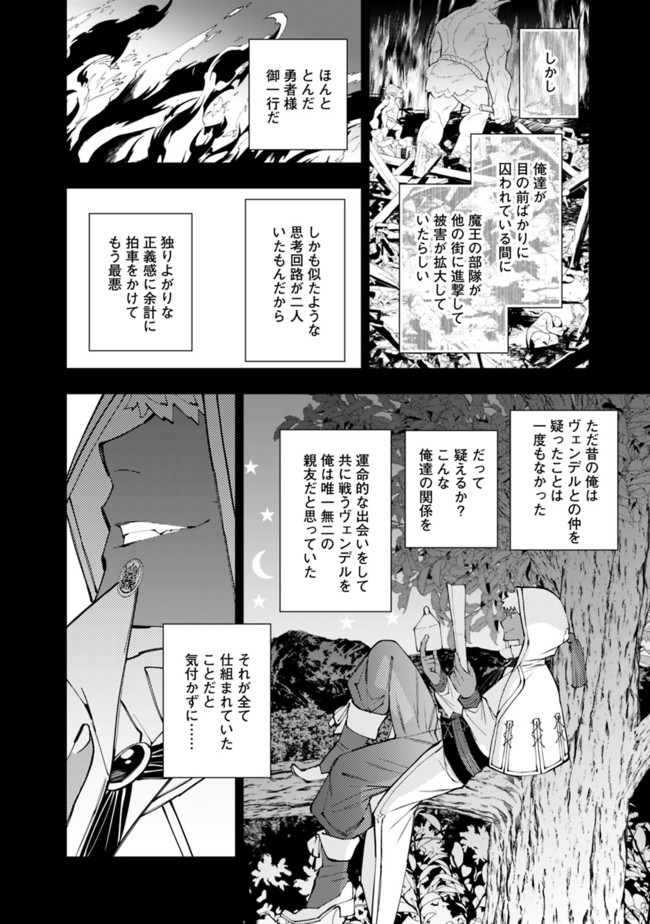 復讐を希う最強勇者は、闇の力で殲滅無双す - 第41話 - Page 14