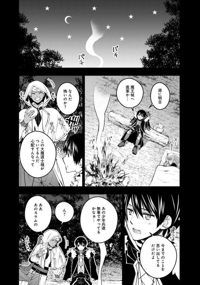 復讐を希う最強勇者は、闇の力で殲滅無双す - 第41話 - Page 15