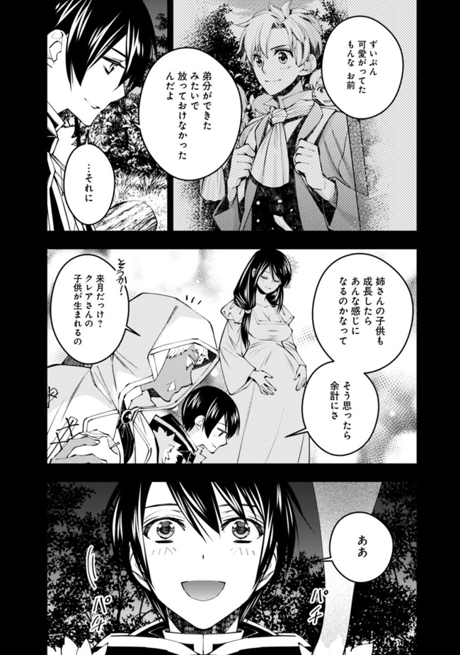 復讐を希う最強勇者は、闇の力で殲滅無双す - 第41話 - Page 16