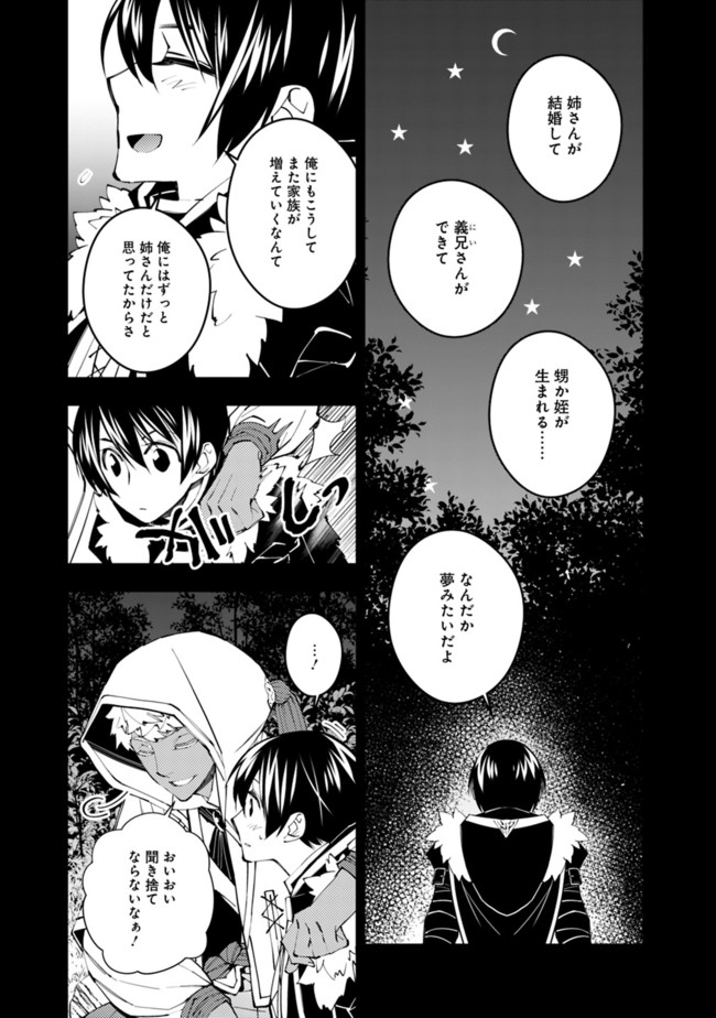 復讐を希う最強勇者は、闇の力で殲滅無双す - 第41話 - Page 17