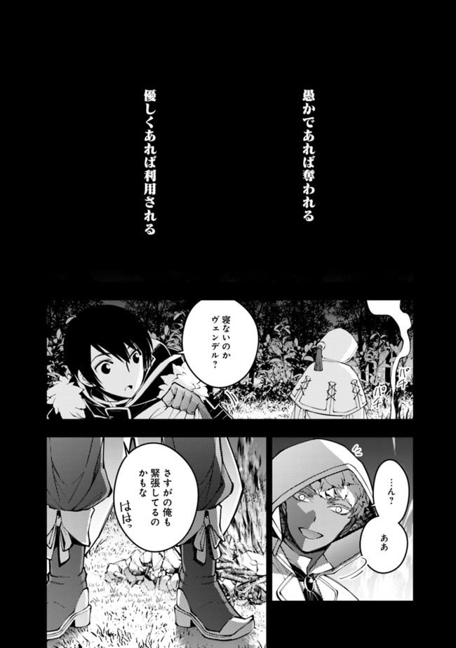 復讐を希う最強勇者は、闇の力で殲滅無双す - 第41話 - Page 20