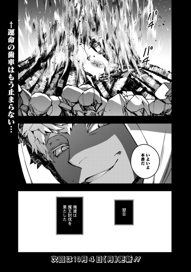 復讐を希う最強勇者は、闇の力で殲滅無双す - 第41話 - Page 21