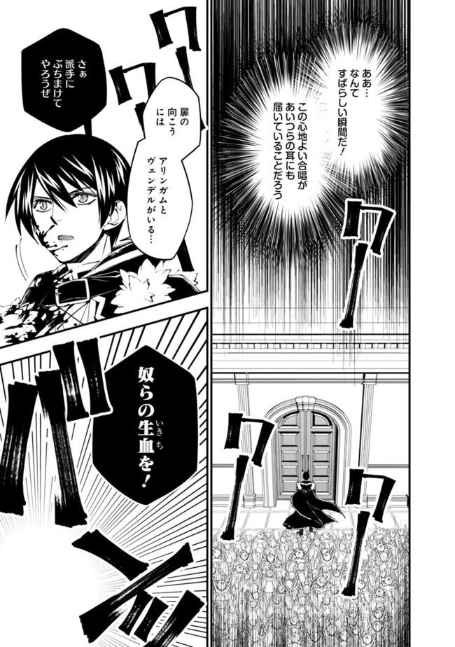 復讐を希う最強勇者は、闇の力で殲滅無双す - 第40話 - Page 5