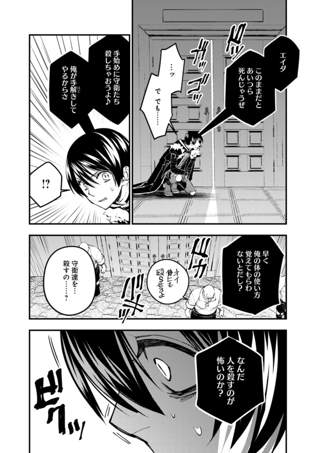 復讐を希う最強勇者は、闇の力で殲滅無双す - 第39話 - Page 3