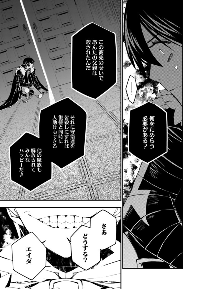 復讐を希う最強勇者は、闇の力で殲滅無双す - 第39話 - Page 5