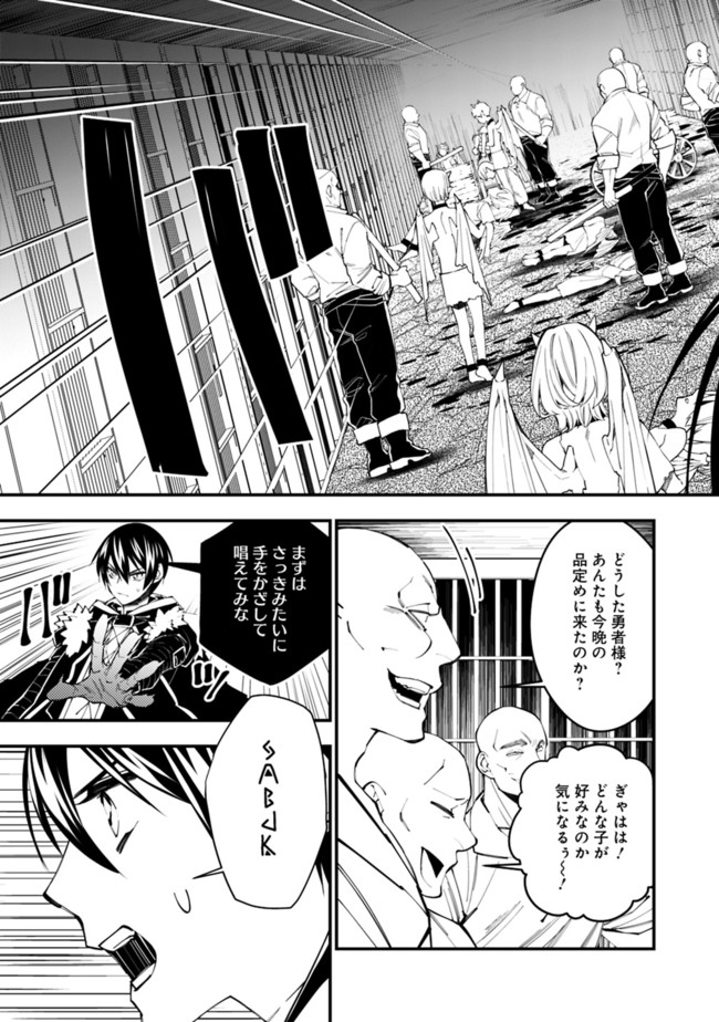 復讐を希う最強勇者は、闇の力で殲滅無双す - 第39話 - Page 8