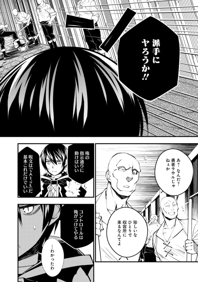 復讐を希う最強勇者は、闇の力で殲滅無双す - 第39話 - Page 9