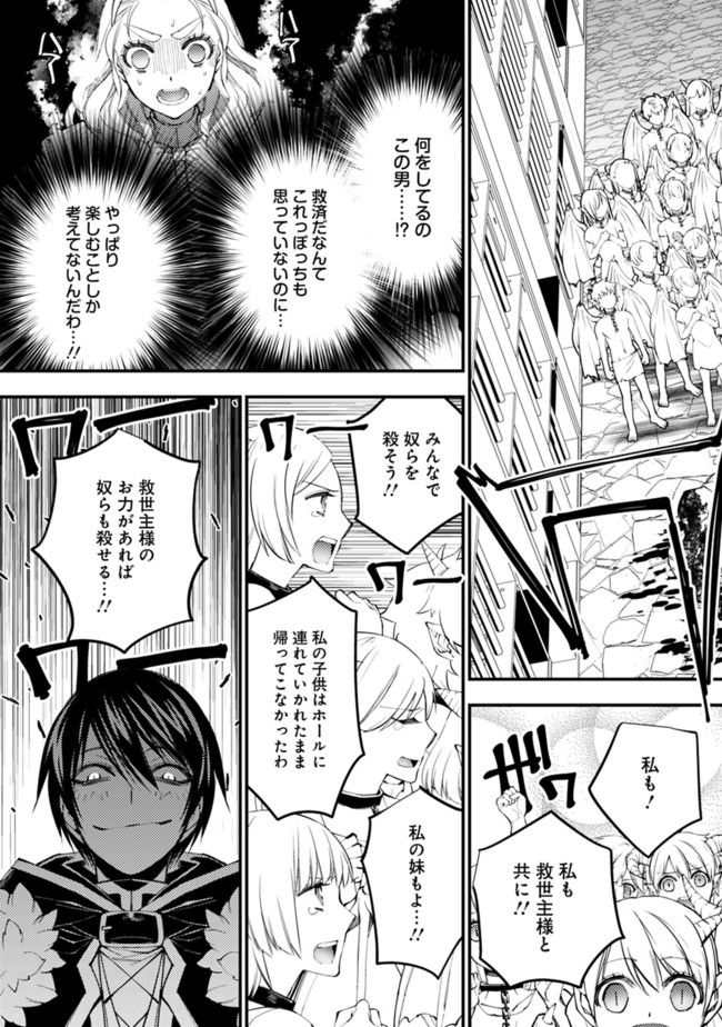 復讐を希う最強勇者は、闇の力で殲滅無双す - 第39話 - Page 20