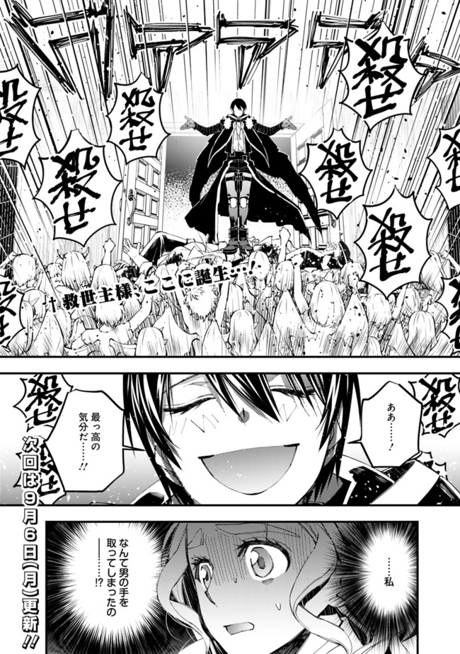 復讐を希う最強勇者は、闇の力で殲滅無双す - 第39話 - Page 22