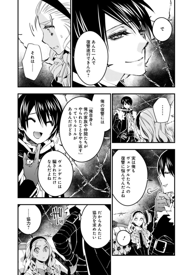 復讐を希う最強勇者は、闇の力で殲滅無双す - 第38話 - Page 5