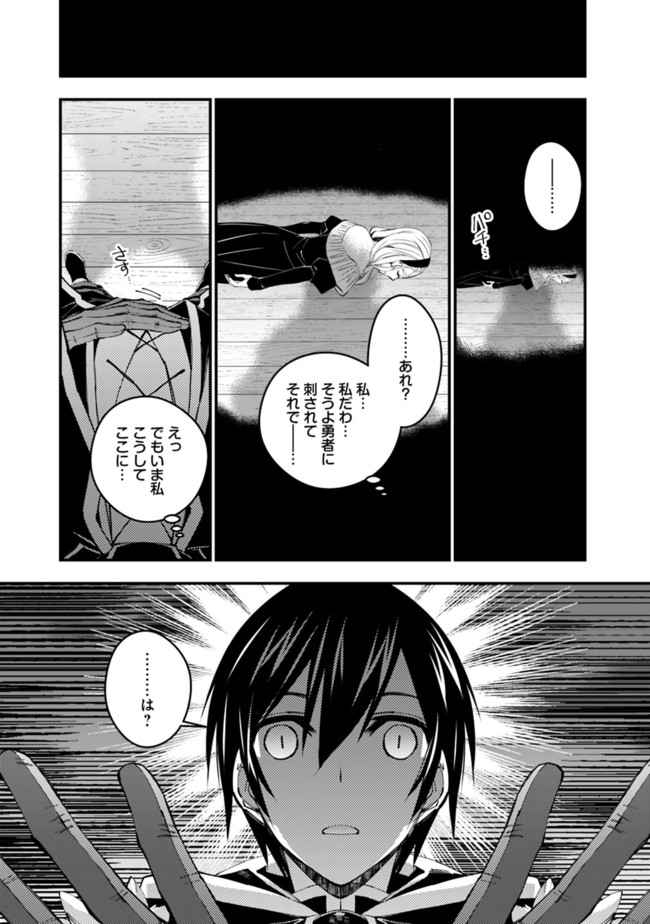 復讐を希う最強勇者は、闇の力で殲滅無双す - 第38話 - Page 13