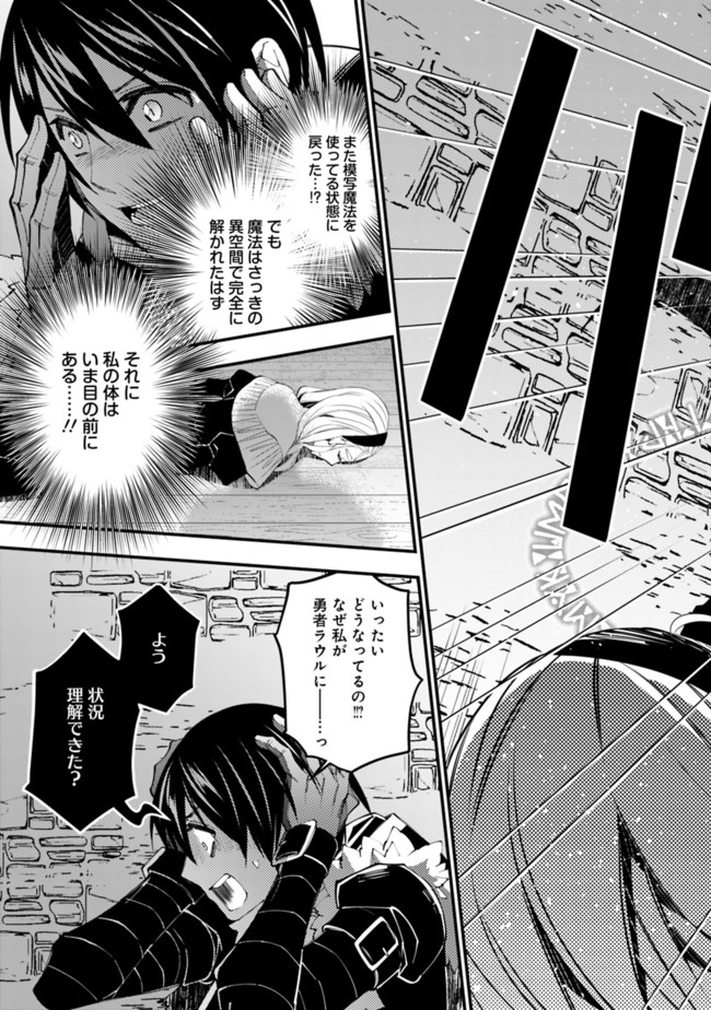 復讐を希う最強勇者は、闇の力で殲滅無双す - 第38話 - Page 14