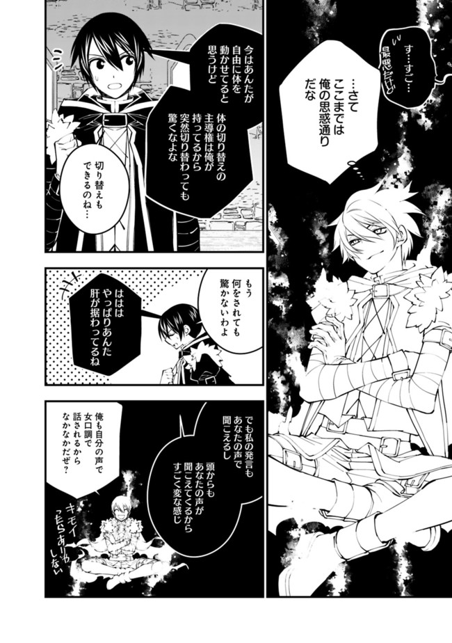 復讐を希う最強勇者は、闇の力で殲滅無双す - 第38話 - Page 20