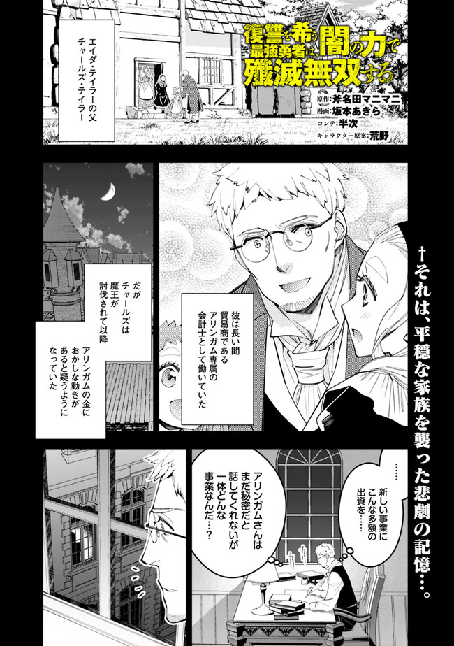 復讐を希う最強勇者は、闇の力で殲滅無双す - 第37話 - Page 1