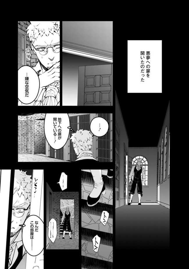 復讐を希う最強勇者は、闇の力で殲滅無双す - 第37話 - Page 3